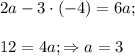 2a-3\cdot(-4)=6a;\\\\12=4a;\Rightarrow a=3\\\\