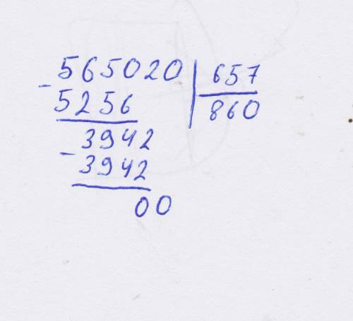 Можете пример решить: 565020÷657 Заренее желательно в столбик на листике