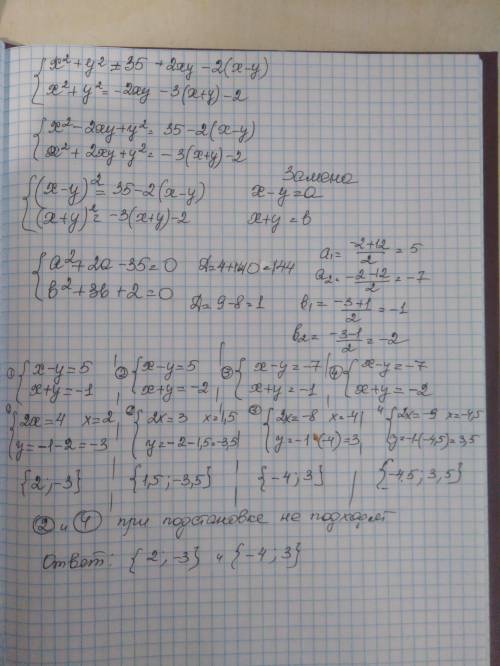 решить систему уравнений :( x² + y² = 35 + 2(xy - x + y),x² + y² = -2xy – 3(x + y) – 2.​