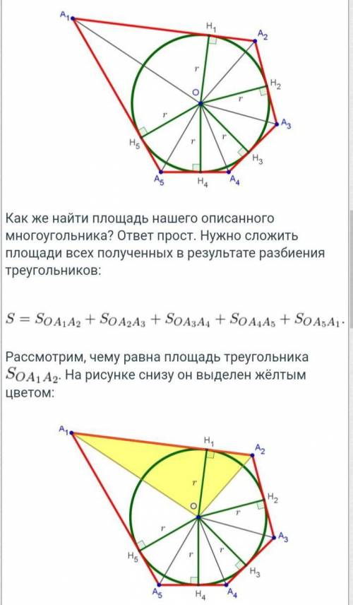 Довести, що площа трикутника обчислюється за формулою S = pr , де р-півпериметр трикутника, a r-раді