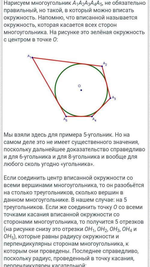 Довести, що площа трикутника обчислюється за формулою S = pr , де р-півпериметр трикутника, a r-раді