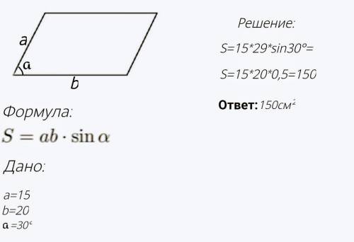 смежные стороны параллелограммма равны 15 и 20 см, а один из его углов равен 30 градусам, найдите пл