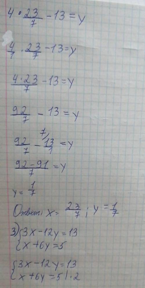 умоляю! 2*(x+y) – 3*(4 – y) = 5*(x + 3)4x – 2y + 12 = 11x – 5y + 37*( х – 5 + 2у + 3) = 114х – 13 =