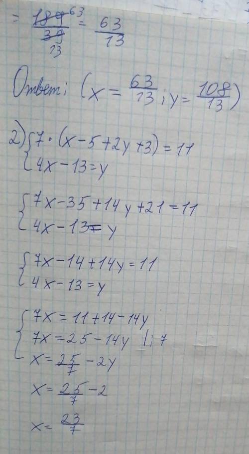 умоляю! 2*(x+y) – 3*(4 – y) = 5*(x + 3)4x – 2y + 12 = 11x – 5y + 37*( х – 5 + 2у + 3) = 114х – 13 =