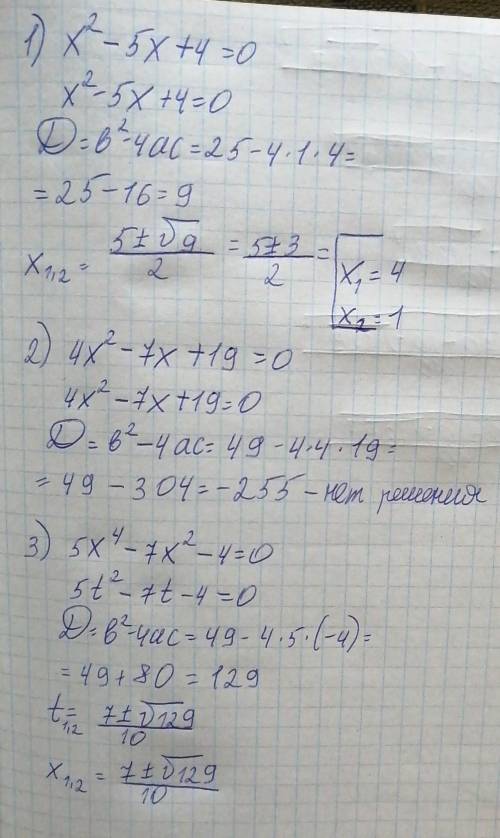 1) X²-5x+4=0 2) 4x²-7x+19=0 3) 5x⁴-7x²-4=0