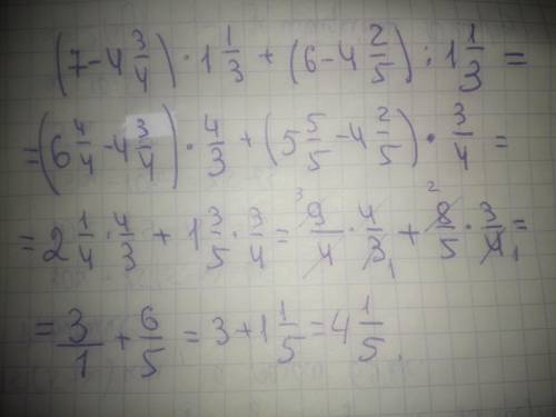 Обчислити (7 - 4 3/4)×1 1/3 +(6 - 4 2/5) : 1 1/3 =​