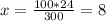 x = \frac{100*24}{300} = 8