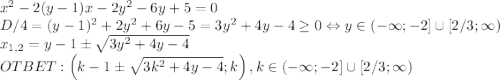 x^2-2(y-1)x-2y^2-6y+5=0\\D/4=(y-1)^2+2y^2+6y-5=3y^2+4y-4\ge0 \Leftrightarrow y \in (-\infty; -2] \cup [2/3; \infty)\\x_{1,2}=y-1\pm\sqrt{3y^2+4y-4}\\OTBET: \left(k-1\pm\sqrt{3k^2+4y-4}; k\right), k \in (-\infty; -2] \cup [2/3; \infty)