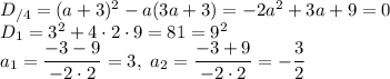 D_{/4}=(a+3)^2-a(3a+3)=-2a^2+3a+9=0\\D_1=3^2+4\cdot 2\cdot9= 81=9^2\\a_1=\dfrac{-3-9}{-2\cdot2}=3,\ a_2=\dfrac{-3+9}{-2\cdot 2}=-\dfrac{3}{2}