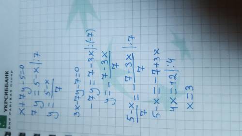 Знайти абсцису точки перетину прямих: x+7y-5 = 0, 3x-7y-7 = 0