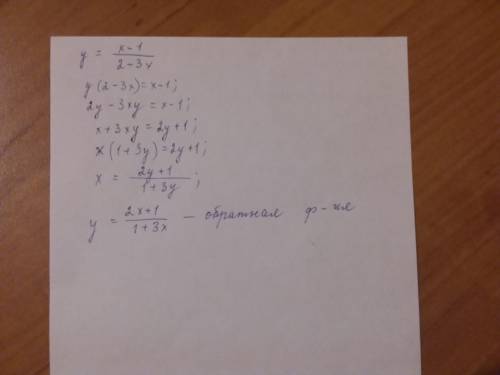 Найти фунуию обратную к функции у=(х-1)/(2-3х)​