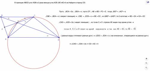 В трапеции ABCD угол АDB в 2 раза меньше угла АСВ ,ВС=АС=5 см.Найдите сторону CD.