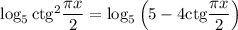 \log_{5} \text{ctg}^{2} \dfrac{\pi x}{2} = \log_{5} \left( 5 - {4\text{ctg} \dfrac{\pi x}{2} \right)