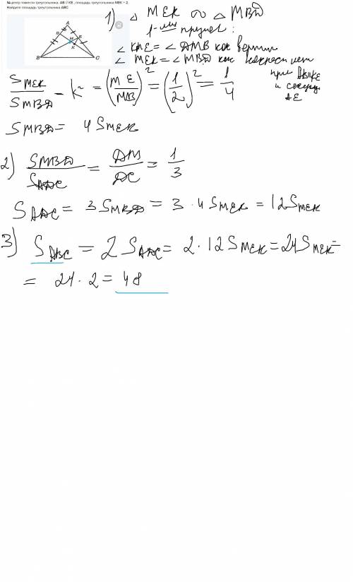 М центр тяжести треугольника. AB // KE , площадь треугольника MEK = 2. Найдите площадь треугольника