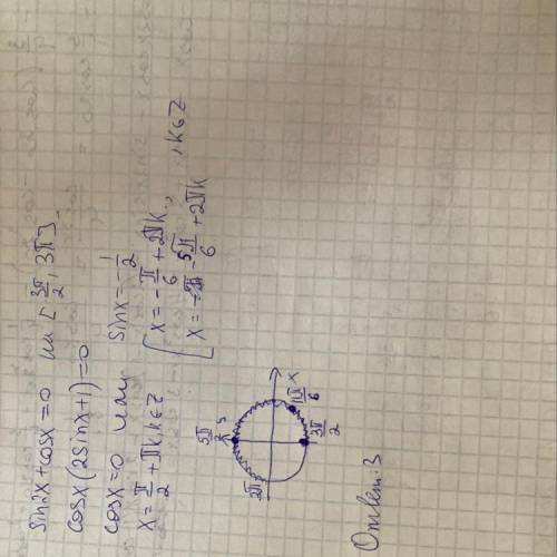 Сколько решений имеет уравнение sin 2x+cos х=0 на отрезке [3п/2; 3п] ?