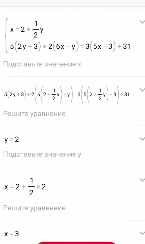 решить систему : 4(3х-2)+2(7-4х)=20+2(у-3) 5(2у+3)+2(6х-у)=3(5х-3)+31