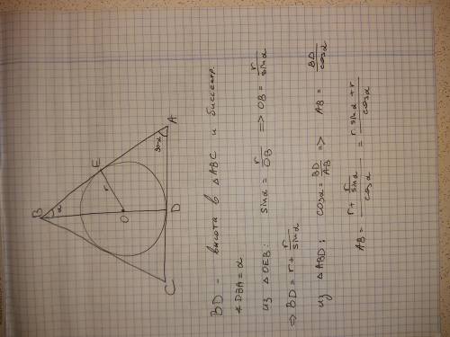 Угол при вершине равнобедренного треугольника равен 2альфа, а радиус окружности, вписанной в него, р