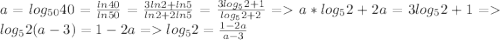 a = log_{50}40 = \frac{ln40}{ln50} = \frac{3ln2 + ln5}{ln2 + 2ln5} = \frac{3log_52 + 1}{log_52 + 2} = a*log_52 + 2a = 3log_52 + 1 = log_52(a-3) = 1 - 2a = log_52 = \frac{1-2a}{a-3}