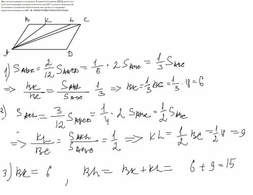 Два луча,исходящих из вершины А параллелограмма АБСД, делят его на 3 части,площади которых относятся