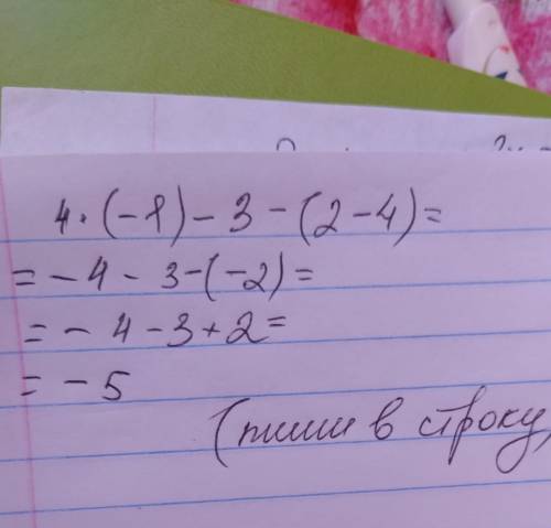 4х – 3-[2-у] при х=-1, y = 4.​