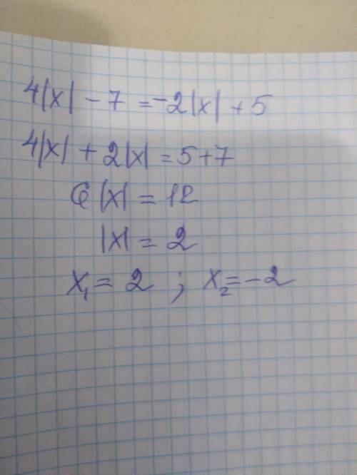 4∙|х|-7=-2|х решите задачку​