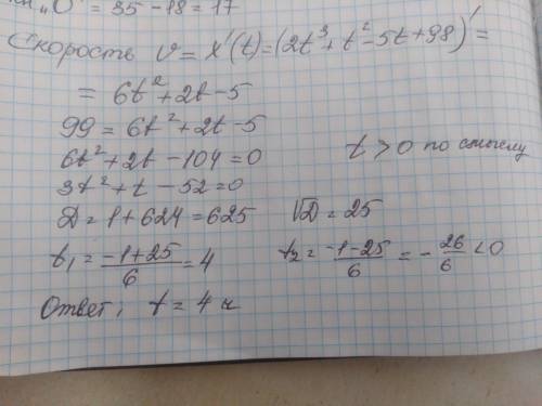 Точка ПОзаконуМатериальнаядвижетсяпрямолинейнох(t)= 2t^3 +t^2 - 5t + 98, где х – расстояние от точки