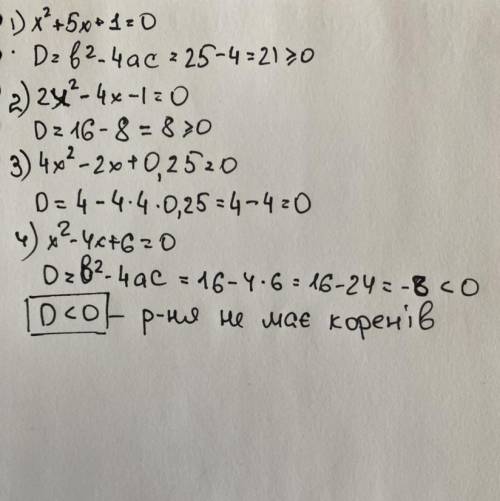 Яке з наведених рівнянь не має коренів : А) -х²-5х-1=0Б) 2х²-4х-1=0В) 4х²-2х+0,25=0Г) х²-4х+6=0