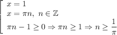 \left[\begin{array}{l} x=1\\ x=\pi n,\ n\in\mathbb{Z}\\\pi n-1\geq 0\Rightarrow \pi n\geq 1\Rightarrow n\geq \dfrac{1}{\pi} \end{array}