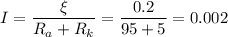 \displaystyle I=\frac{\xi}{R_a+R_k}=\frac{0.2}{95+5}=0.002