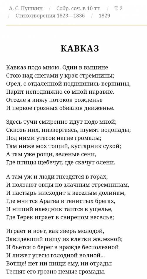 Впечатления о стихотворениях Пушкина «Зимняя дорога» и «Кавказ» (кратко 2-3 предложения) ​