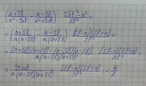мне выполните действия (a+5b/a^-5ab-a-5b/a^+5ab)*25^-a^/5b^