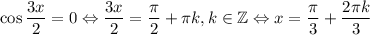 \cos{\dfrac{3x}{2}}=0\Leftrightarrow\dfrac{3x}{2}=\dfrac{\pi}{2}+\pi k, k\in\mathbb{Z}\Leftrightarrow x=\dfrac{\pi}{3}+\dfrac{2\pi k}{3}