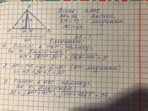 в треугольнике основание равно 60, высота и медиана проведенные к нему равно 12 и 13 соответственно.