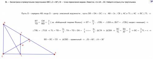 ВL — биссектриса в прямоугольном треугольнике АВС (∠С = 90°), М — точка пересечения медиан. Известно
