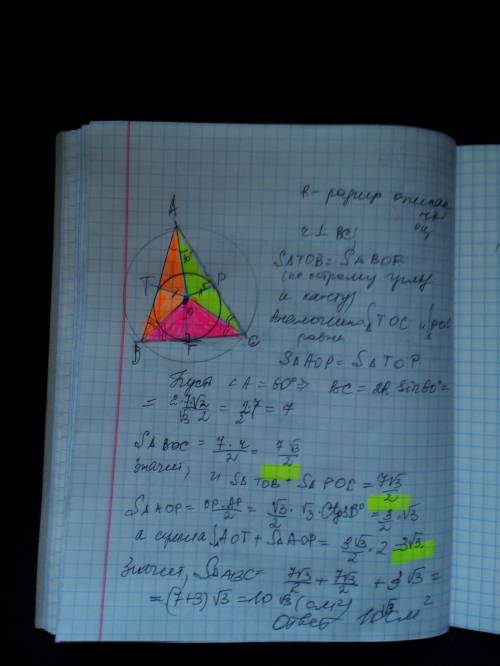 Один из углов треугольника равен 60°, радис описанной около него окружности радиус вписанной окружно