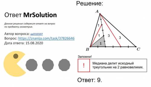 Площадь серого треугольника равна 1. Найдите площадь треугольника