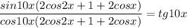 \dfrac{sin10x(2cos2x+1+2cosx)}{cos10x(2cos2x+1+2cosx)}=tg10x