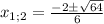 x_{1;2}=\frac{-2б\sqrt{64}}{6}