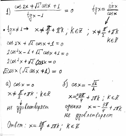 Решите уравнение: (cos 2x + √2 cos x + 1) / (tg x - 1) = 0. Решите уравнение: sin^2 x + 3 sin x cos