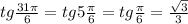 tg \frac{31\pi }{6} = tg 5\frac{\pi }{6} = tg \frac{\pi }{6} = \frac{\sqrt{3} }{3}