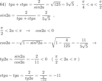 64)\ \ tga+ctga=\dfrac{2}{sin2a} =\sqrt{125}=5\sqrt5\ \ ,\ \ \dfrac{\pi}{4}