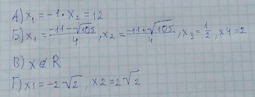Яке з рівнянь є зворотним рівнянням ? А) (х-4)(х-5)(х-6)(х-7)=1680Б) 4х²+12х+12/х+4/х²=47В) х⁴+2х²+3