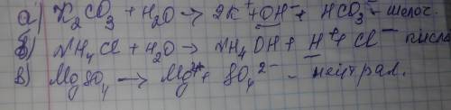 Составить ионное и молекулярное уравнение гидролиза солей, указать реакцию среды а) К₂СО₃ ; б) NH₄Cl