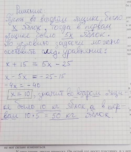 У першому ящику в 5 разів більше яблук, ніж у другому. Якщо з першого ящика взяти 25 кг, а у другий