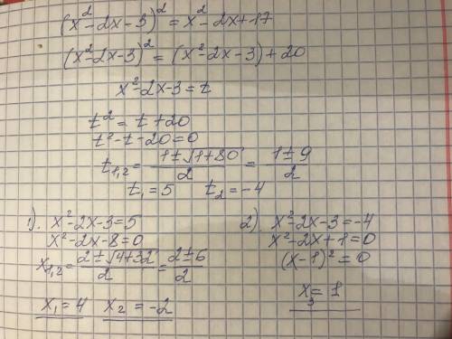 (x^2 -2x -3)^2 = x^2 - 2x +17 - решите методом замены переменной