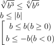 \displaystyle\sqrt[3]{b^3}\leq\sqrt[6]{b^6}\\b\leq|b|\\\left[\begin{gathered}b\leq b(b\geq0)\\b\leq-b(b