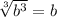 \sqrt[3]{b^3} =b