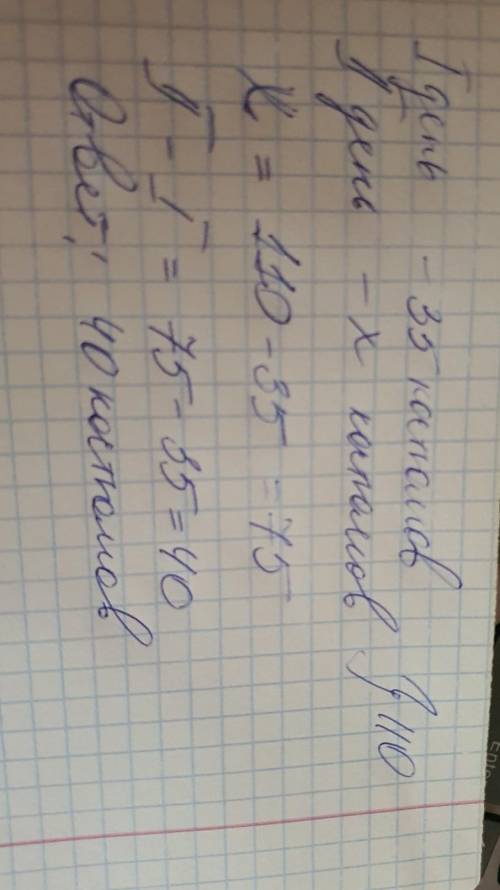 за 2 дня сшили 110 костюмов в первый день сшили 35 костюмов а остальные во второй день. На сколько б