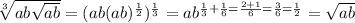 \sqrt[3]{ab\sqrt{ab}} = (ab(ab)^{\frac{1}{2}})^{\frac{1}{3} } = ab^{\frac{1}{3} + \frac{1}{6} = \frac{2 + 1}{6} = \frac{3}{6} = \frac{1}{2}} = \sqrt{ab}