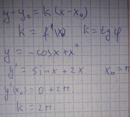Найти угловой коэффициент касательной, проведенной к графику функции у = - cos х + х^2 в точке с абс